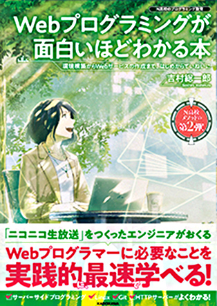 Webプログラミングが面白いほどわかる本