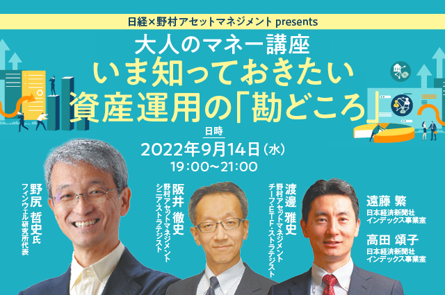 大人のマネー講座　いま知っておきたい資産運用の「勘どころ」