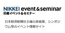 NIKKEI event&seminar