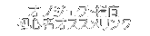 オブジェクト指向オススメリンク