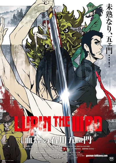 LUPIN THE IIIRD 血煙の石川五ェ門