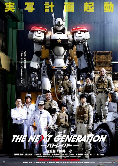 「THE NEXT GENERATION –パトレイバー-」のポスタービジュアル。 (c)2014 「THE NEXT GENERATION –PATLABOR-」製作委員会