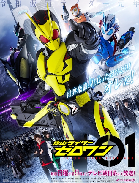 「仮面ライダーゼロワン」ビジュアル