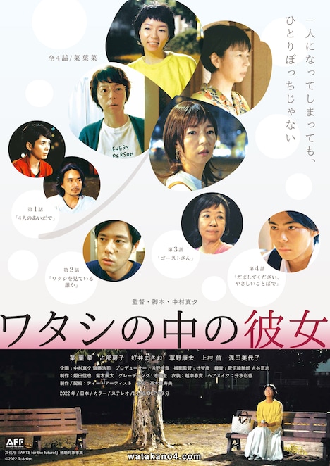 「ワタシの中の彼女」ポスタービジュアル