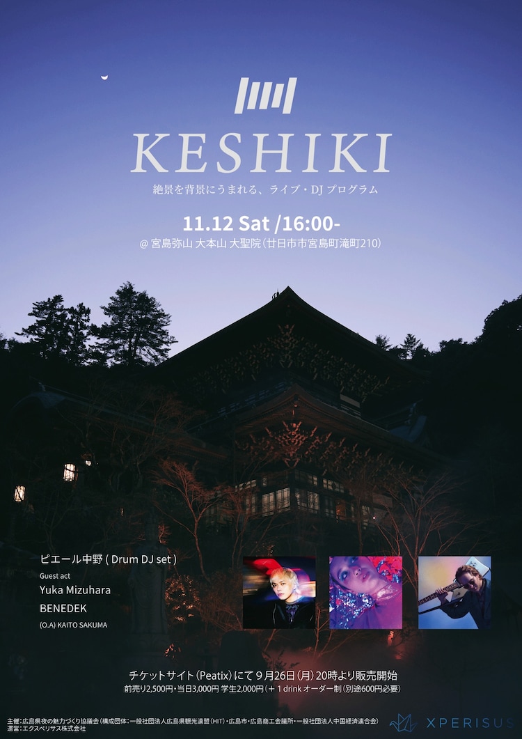 「KESHIKI」フライヤー