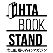 OHTABOOKSTAND