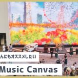 横浜　YAMAHA　Music canvas　大人の社会科見学