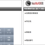 SalaMaNDER/サラマンダー（桑島武人）100万円分のポイントあげる詐欺！