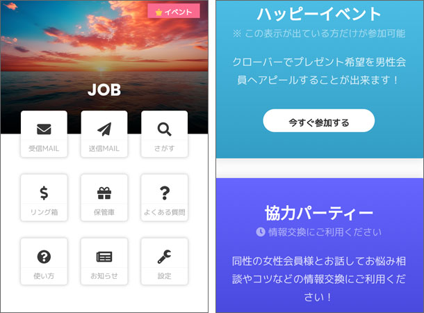 副業詐欺サイトのハッピーイベントと協力パーティー