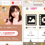 カラメルにLINE登録した結果、サクラ出会い系と判明！