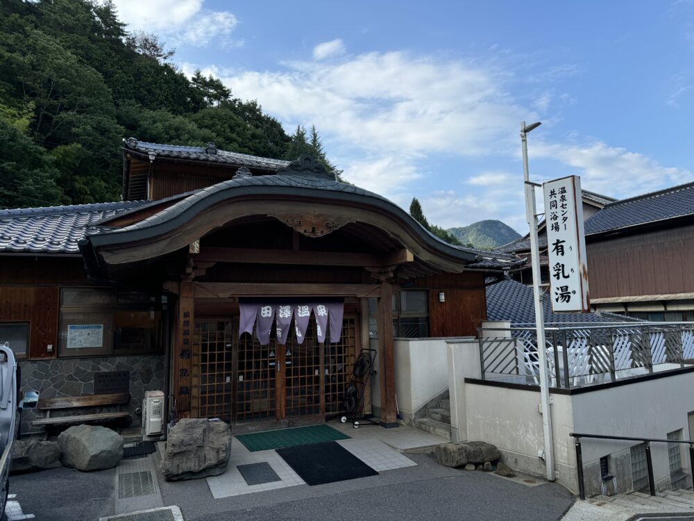 田沢温泉　有乳湯