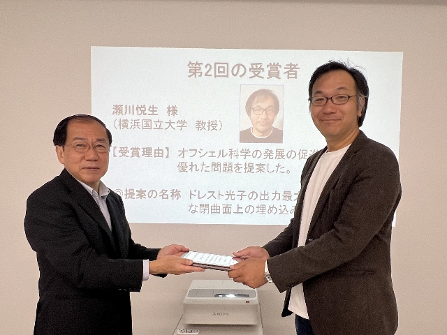 第2回オフシェル科学大賞，横国大の瀬川氏が受賞