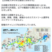 立命館大学地理学研究会の「1限間に合うマップ」（スクリーンショット）