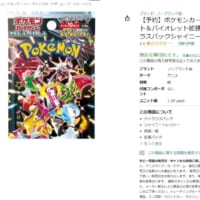 Amazonでポケモンカードゲームのぼったくり被害に遭うも返金まで漕ぎつけた話