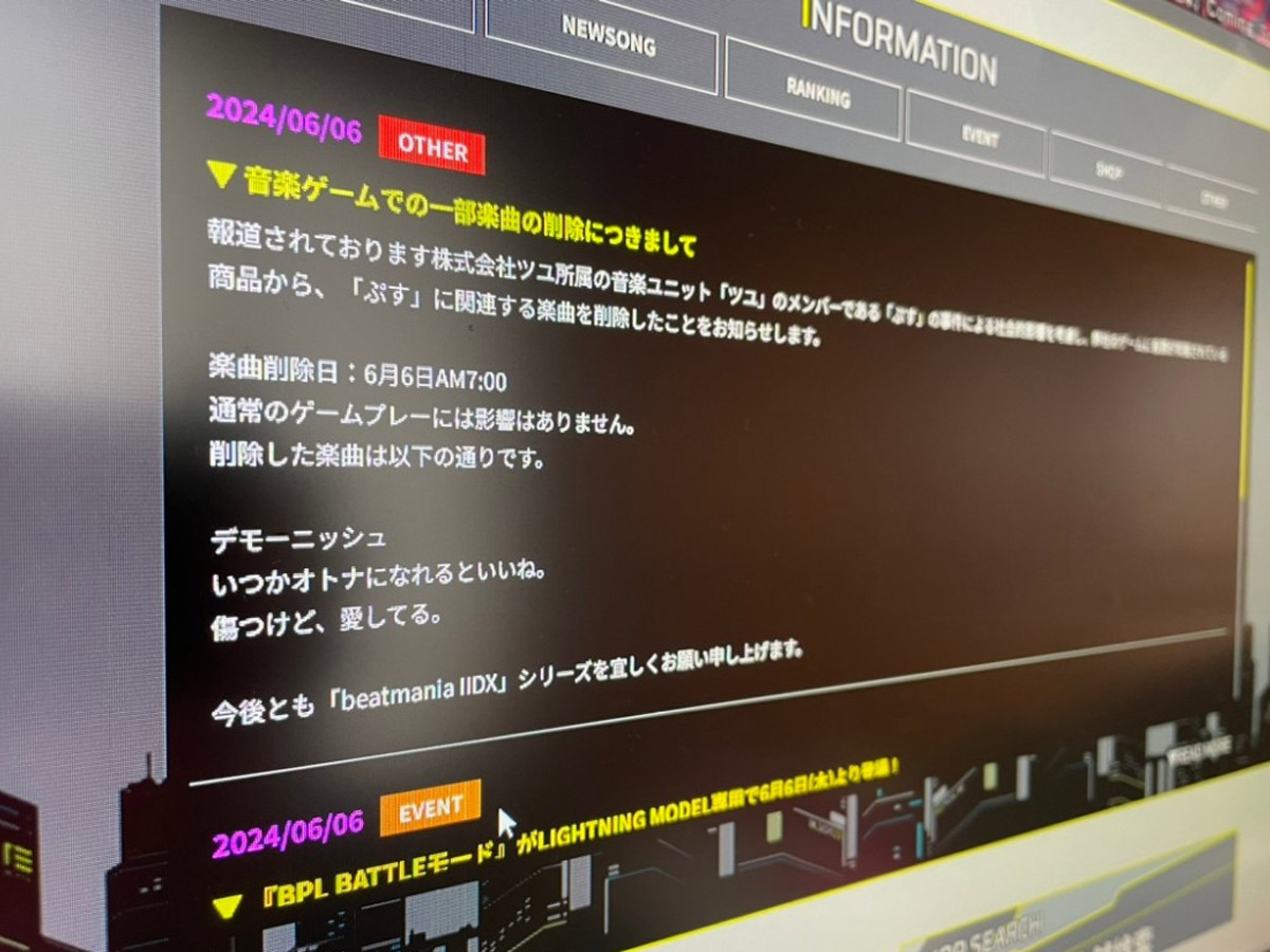 音楽ユニット「ツユ」の楽曲が各種音楽ゲームから削除　「事件による社会的影響を考慮」