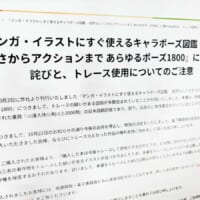 ホビージャパン、問題書籍「キャラポーズ図鑑」の使用について警鐘　「第三者の著作権を侵害するおそれあり」