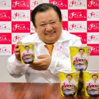 すしざんまい初監修のカップラーメン発売！木村社長「マグロ味の美味しいラーメンに仕上がった」