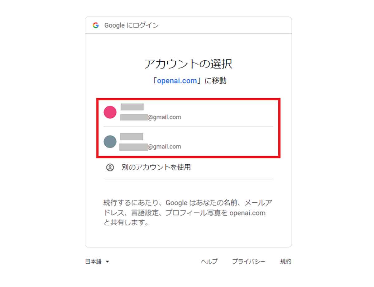 ChatGPTの会員登録をする手順（Googleアカウント）4