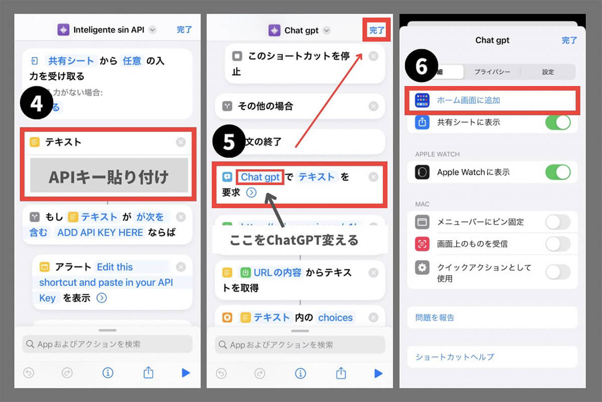 『ChatGPT』をホーム画面に設定する手順2