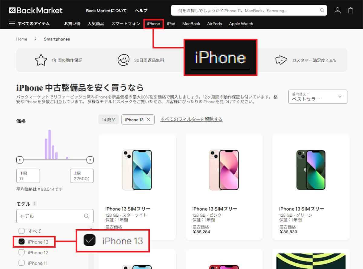 Back MarketでiPhoneを注文する手順1