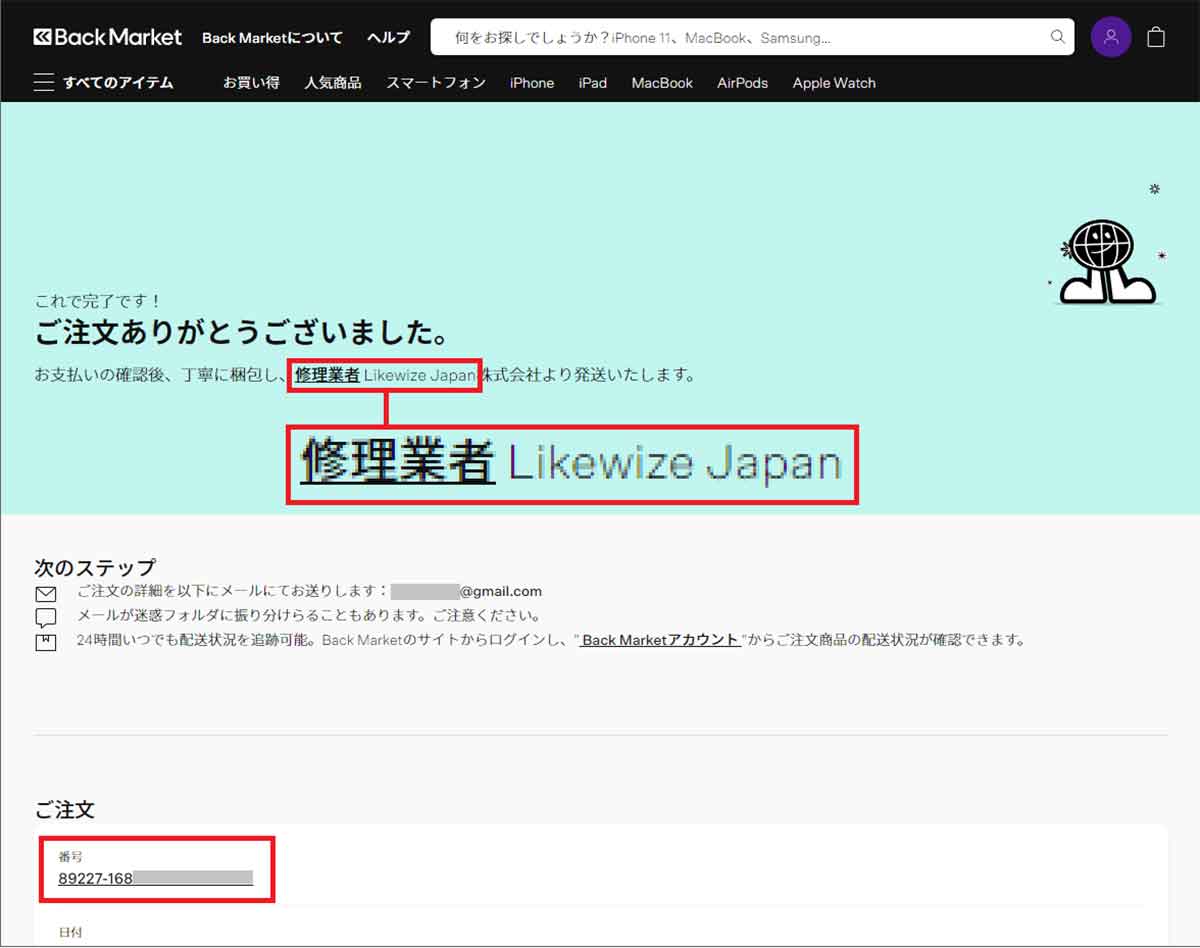 Back MarketでiPhoneを注文する手順9