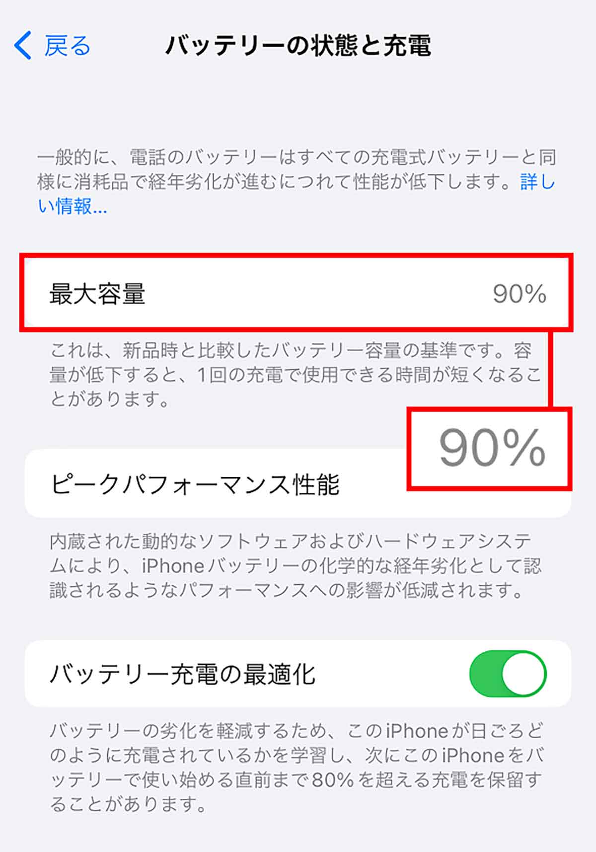 Back Marketから到着したiPhoneのバッテリーの状態