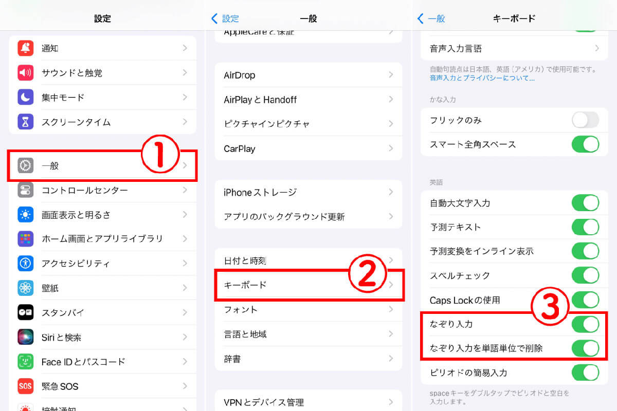 iPhoneで「なぞり入力」を有効化する方法1