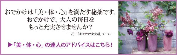 おでかけ女史組 キーメッセージ