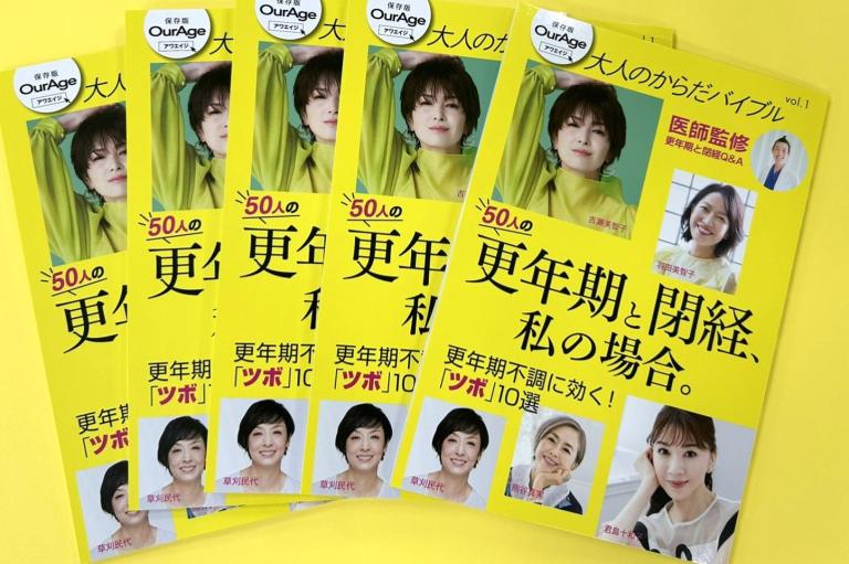 更年期の不調や閉経前後の不安を解消！ 編集長が語る、大人のからだバイブルvol.１「更年期と閉経、私の場合。」の見どころ