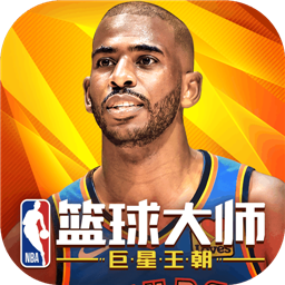 NBA篮球大师安卓版手游v5.0.5