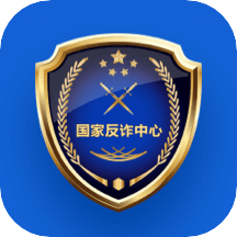 国家反诈中心app免费版v1.1.20