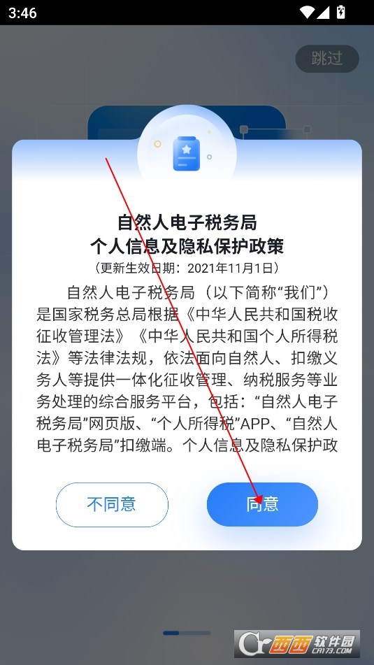 2024国家税务局个人所得税申报APP