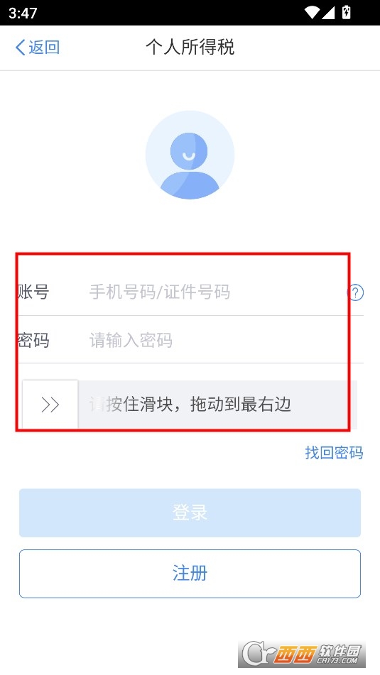 2024国家税务局个人所得税申报APP