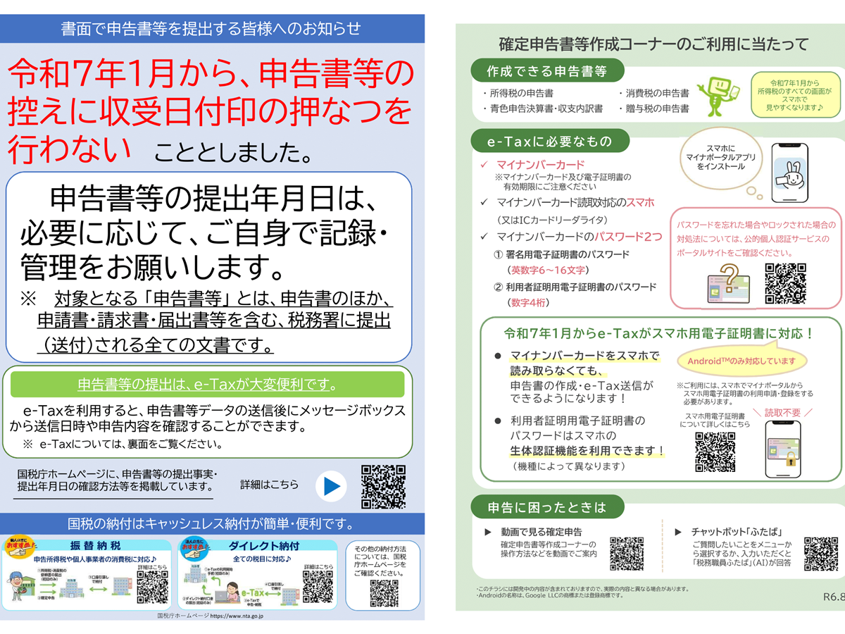 収受日付印、2025年1月から税務署で廃止　補助金・融資申請に注意