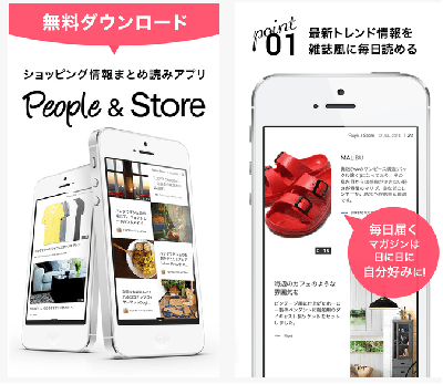 people&storeアプリの画面イメージ