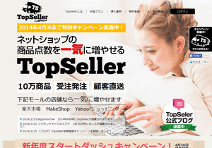 ドロップシッピング対応 トップセラーのサイトイメージ