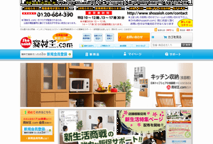 家具、インテリア卸問屋 商材王.comのサイトイメージ