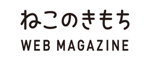 ねこのきもち WEB MAGAZINE