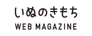 いぬのきもち WEB MAGAZINE