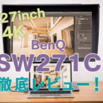 SW271Cレビュー BenQ