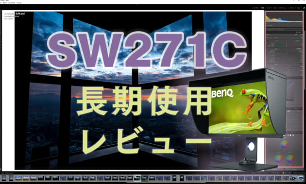 SW271Cレビュー