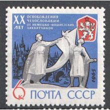 RUSSIA / USSR 1965 Soldier with Flag and Woman with Dove (sculpture) Arms MNH