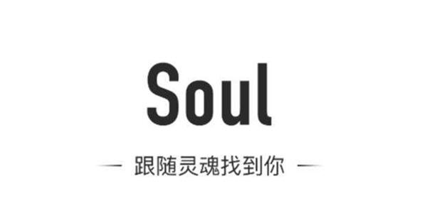 类似soul的社交app_像灵魂soul社交app_soul匿名社交