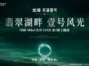 合肥经济开发区翡翠湖龙湖翠湖壹号楼盘新房真实图片