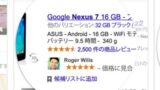 Google 利用規約変更 +1やコメントで広告にあなたが表示されるように