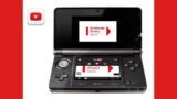 3DS(2DS) で YouTube の動画を見る・再生する方法