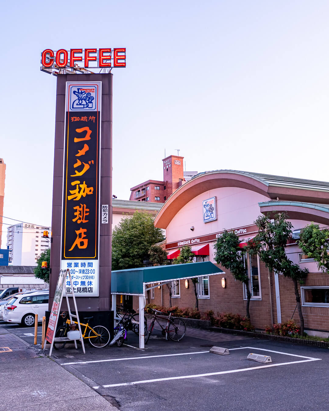 店構え