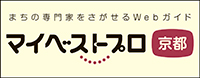 マイベストプロ京都