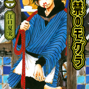 『鬼灯の冷徹』江口夏実が描く怪奇×コメディ『出禁のモグラ』TVアニメ2025年7月放送！モグラ役は中村悠一　ボイス入りPV公開