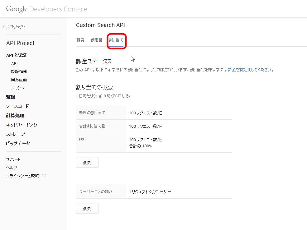 DevelopersConsoleCustomSearchApi_quota.JPG